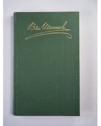 Емельян Пугачев. Книга 1. Историческое повествование. В.Я.Шишков. Собрание сочинений в 8-и т. . Том 5