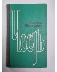Честь