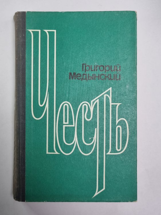 Честь