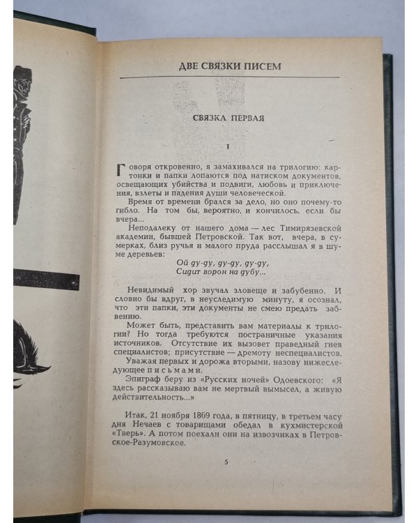 Две связки писем. Судьба Усольцева