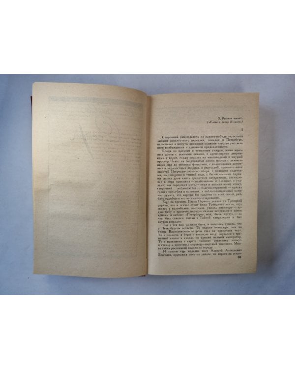 Хождение по мукам. Том 1