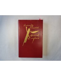 Хождение по мукам. Том 1