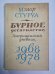 Бурное десятилетие. Американский дневник 1968/1978