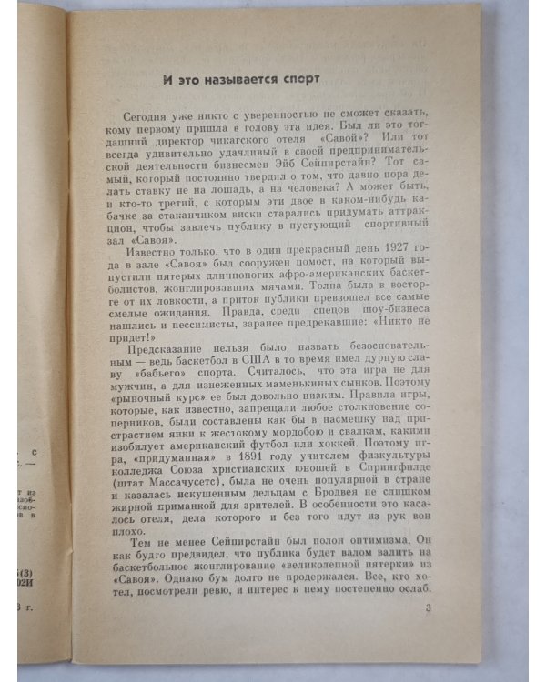 Бессмысленная смерть Тома Симпсона