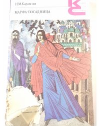 Марфа-посадница