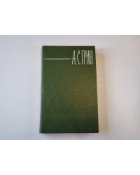 Собрание сочинений в шести томах. Том 6