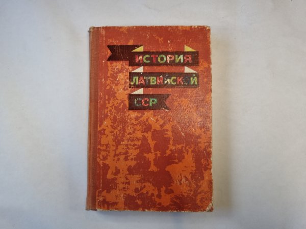История Латвийской ССР