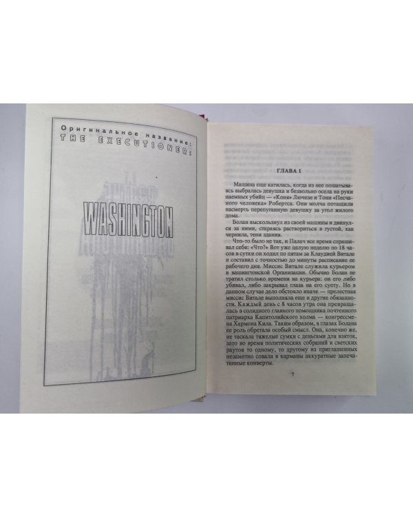 Дополнительное изображение книги «Коза Ностра: Взятие Вашингтона. Осада Сан-Диего. т.4»