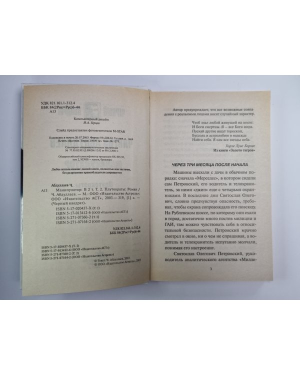 Манипулятор. Том 2