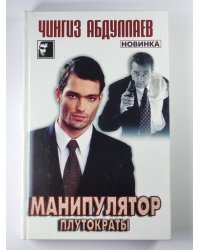 Манипулятор. Том 2