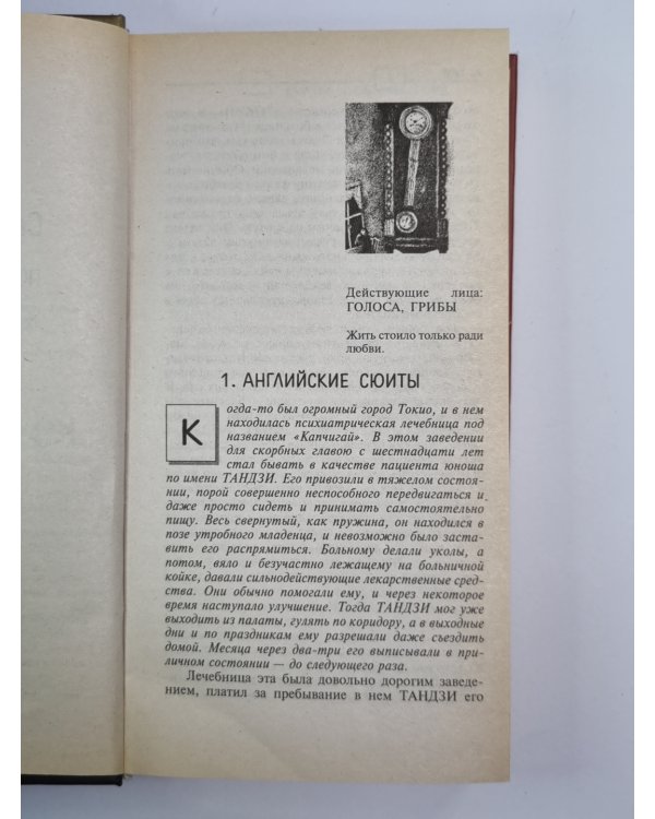 Сбор грибов под музыку Баха. Стена. Близнец