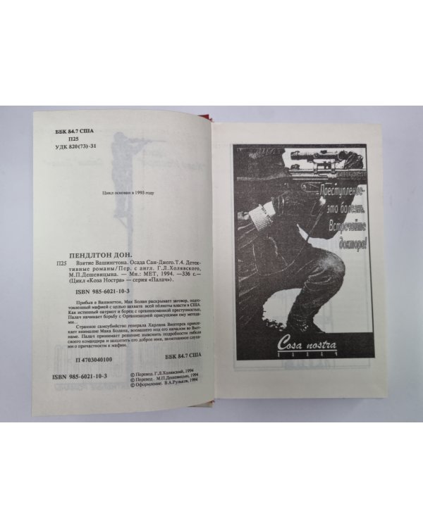 Дополнительное изображение книги «Коза Ностра: Взятие Вашингтона. Осада Сан-Диего. т.4»
