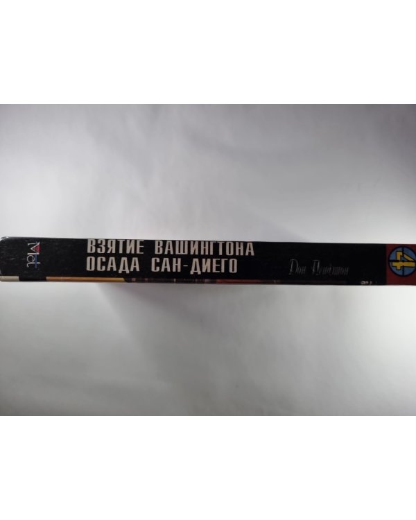 Дополнительное изображение книги «Коза Ностра: Взятие Вашингтона. Осада Сан-Диего. т.4»