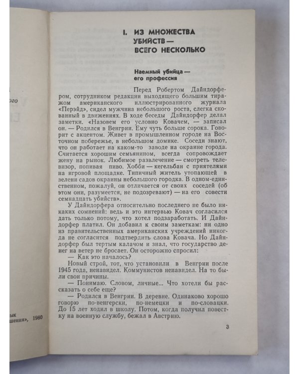 Опасный враг