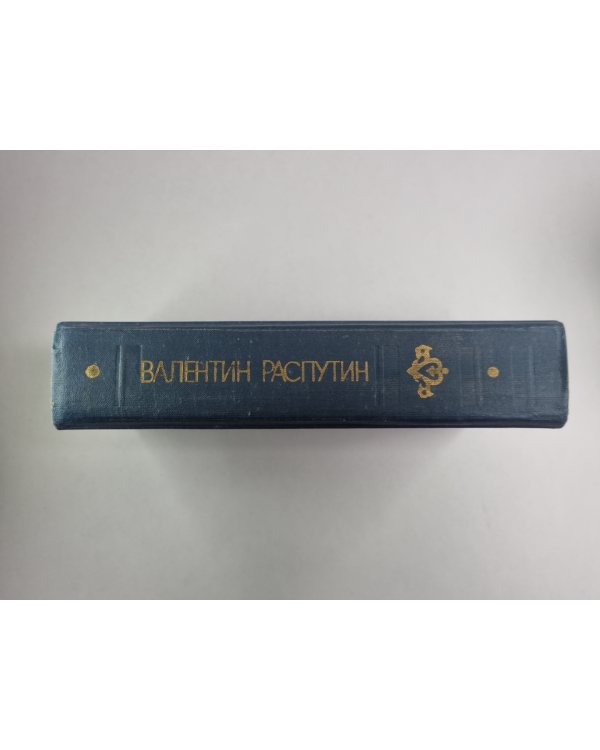 Прощание с матёрой. Живи и помни. Последний срок. Деньги для Марии