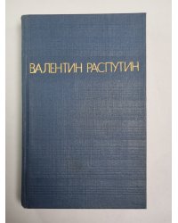 Прощание с матёрой. Живи и помни. Последний срок. Деньги для Марии
