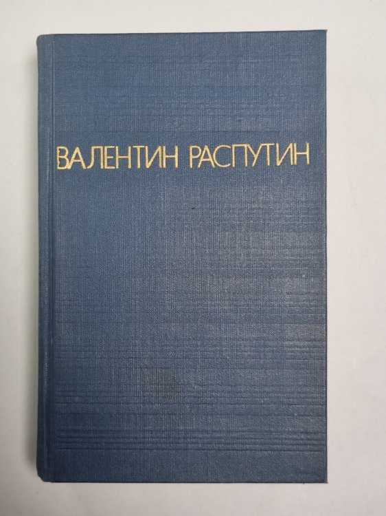 Прощание с матёрой. Живи и помни. Последний срок. Деньги для Марии