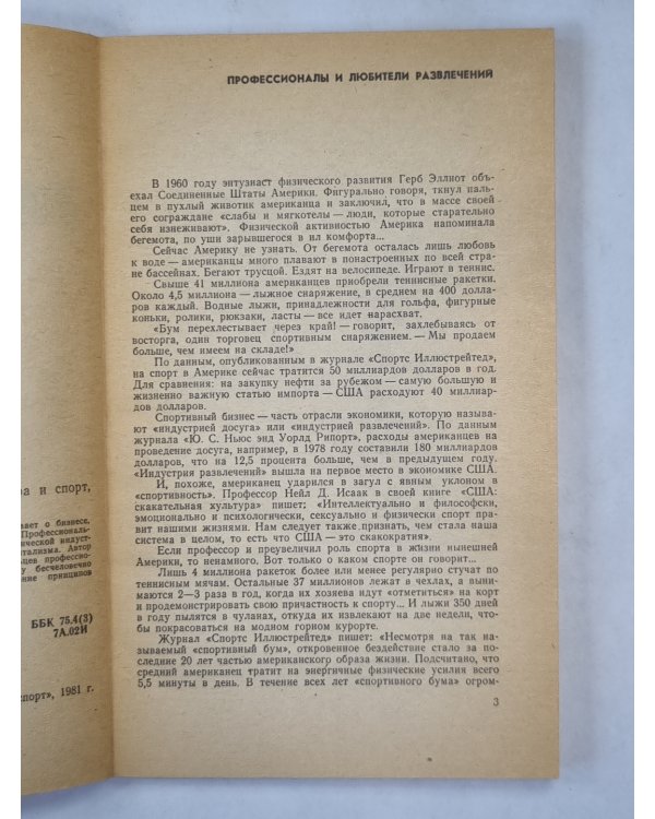 Игра без правил
