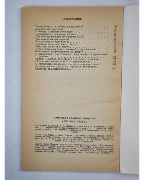Игра без правил