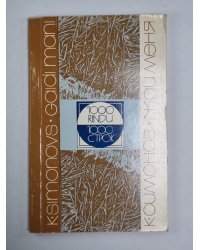 1000 строк. Жди меня / 1000 rindu. Gaidi mani