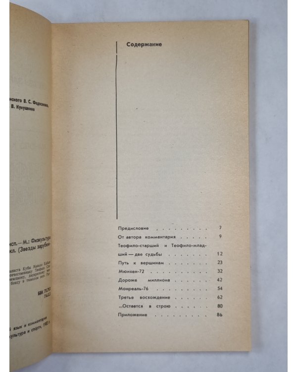 Теофило Стивенсон