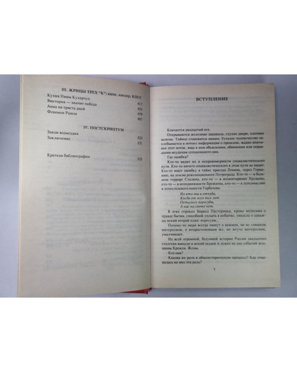 Кремлевские жены