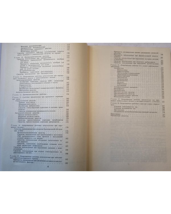 Справочник педиатра по клинической фармакологии