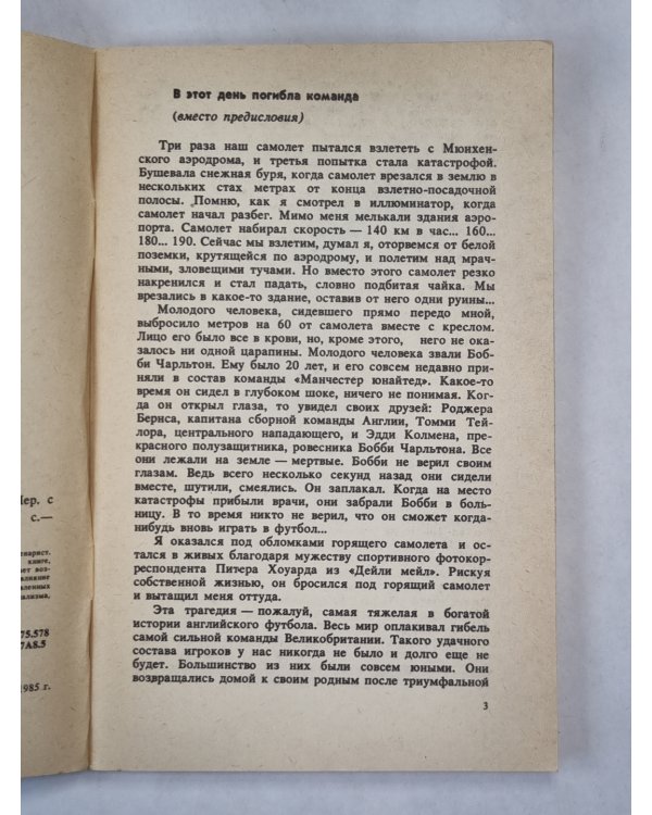 Профессионалы: Футбол против футбола