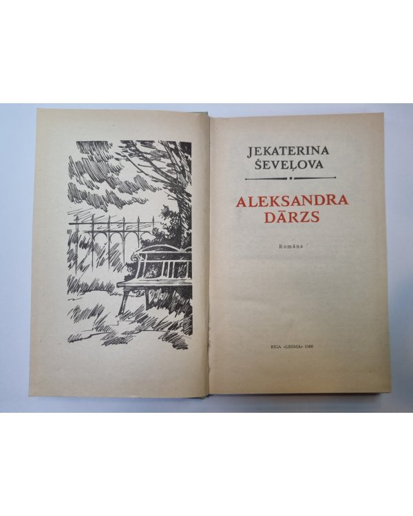 Aleksandra dārzs: Romans