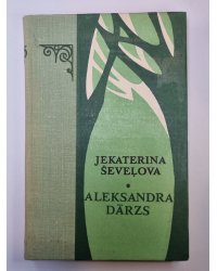 Aleksandra dārzs: Romans
