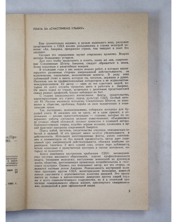 У тебя должна быть счастливая улыбка