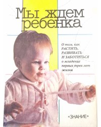 Мы ждем ребенка
