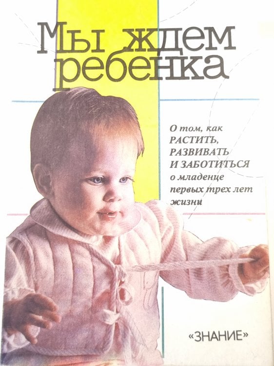 Мы ждем ребенка