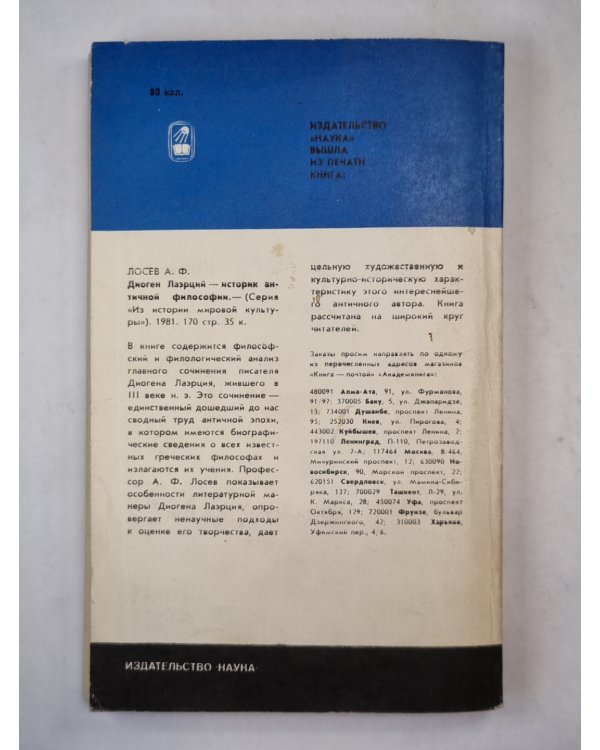 Философия киников