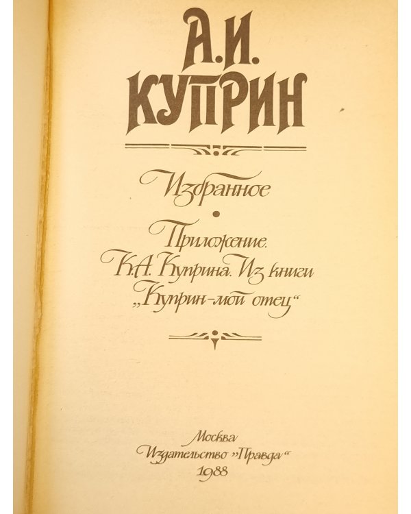 Избраное