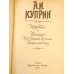 Избраное