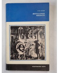 Философия киников
