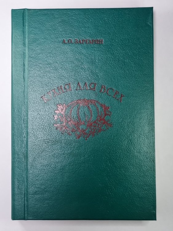 Кухня для всех