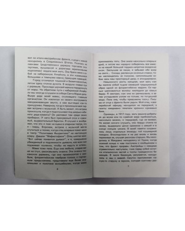 Моя жизнь, мои успехи