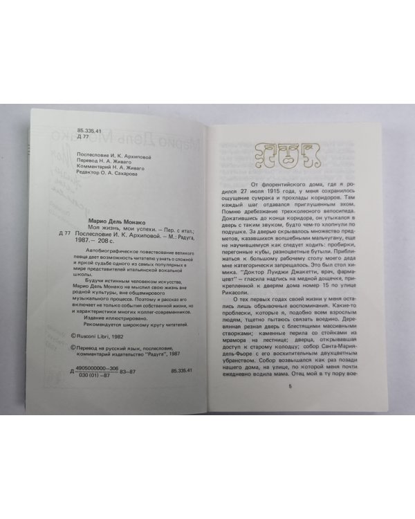 Моя жизнь, мои успехи