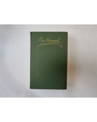 Собрание сочинений в восьми томах. Том 4