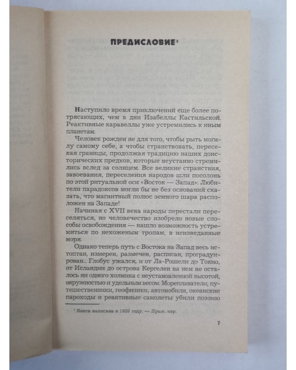 Сокровища мира - Зарытые, замурованные, затонувшие