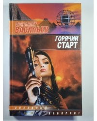 Горячий старт
