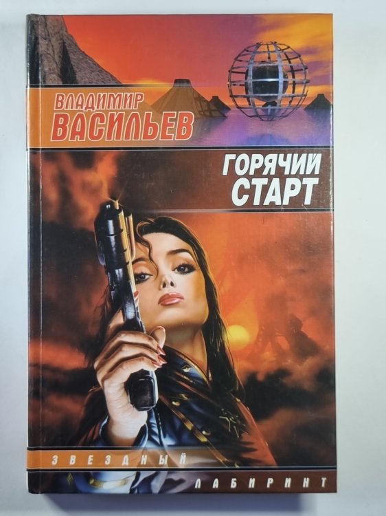 Горячий старт