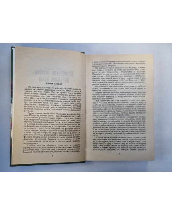 Маленькая хозяйка большого дома. Джон-Ячменное Зерно. Алая чума