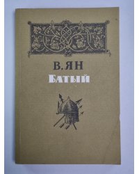 Батый