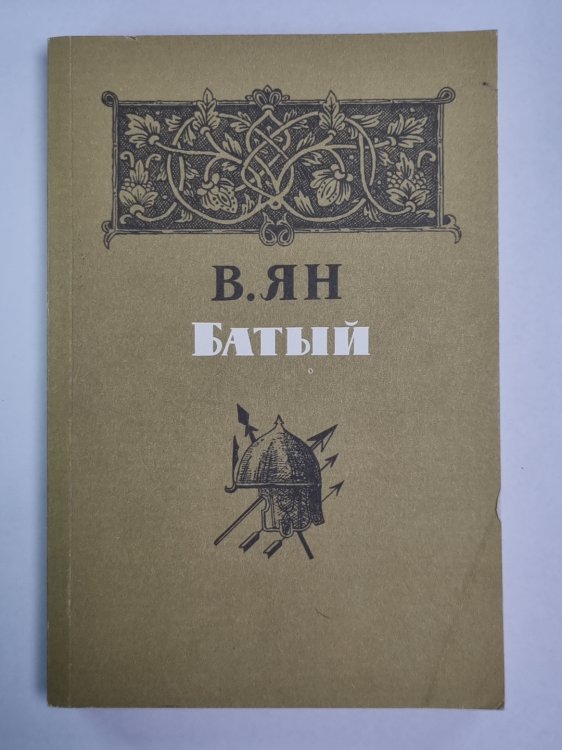 Батый