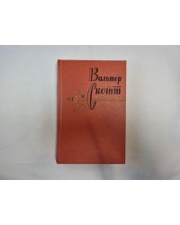 Собрание сочинений в двадцати томах. Том 17