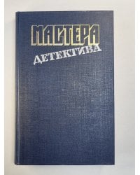 Специальный парижский выпуск. Револьвер Мегрэ. Травой ничто не скрыть... .Окончательное решение