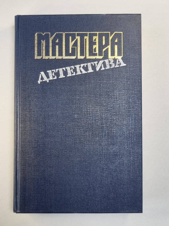 Специальный парижский выпуск. Револьвер Мегрэ. Травой ничто не скрыть... .Окончательное решение